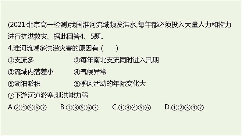 高中地理第四单元从人地作用看自然灾害课件+学案+课时评价+单元评价打包16套鲁教版必修105