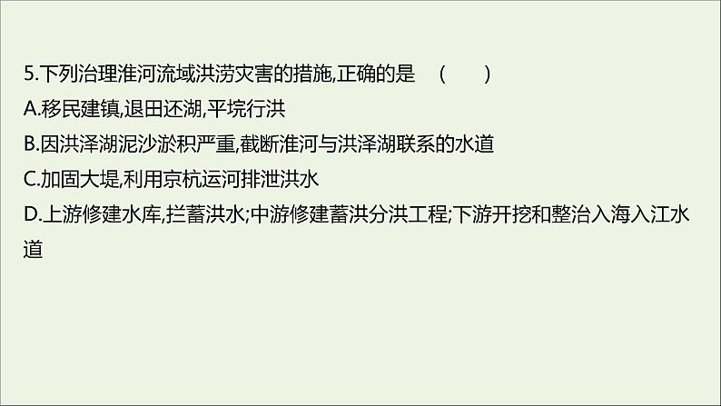 高中地理第四单元从人地作用看自然灾害课件+学案+课时评价+单元评价打包16套鲁教版必修106