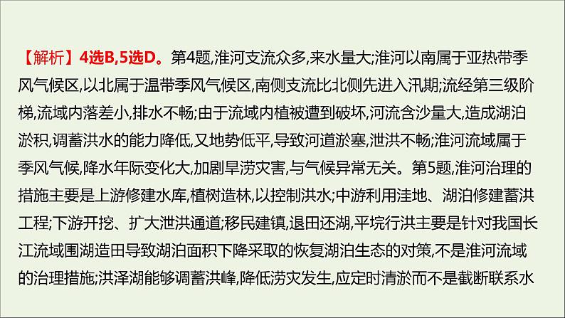 高中地理第四单元从人地作用看自然灾害课件+学案+课时评价+单元评价打包16套鲁教版必修107