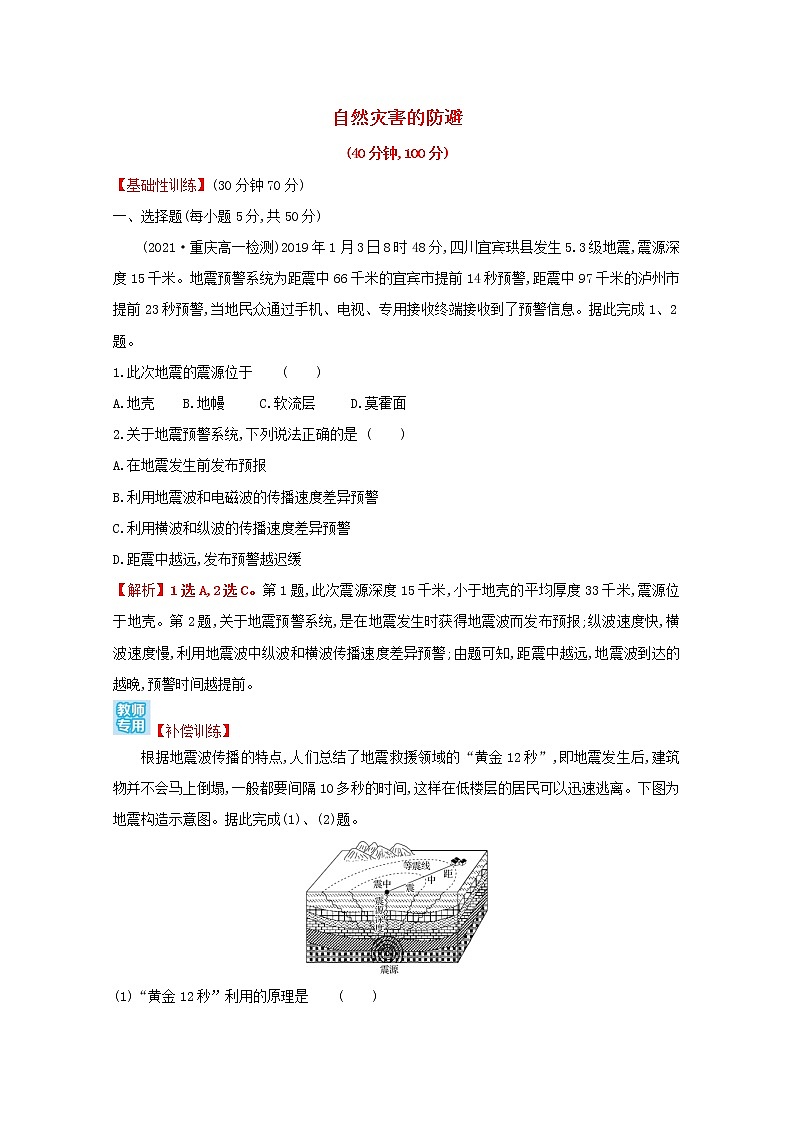 高中地理第四单元从人地作用看自然灾害课件+学案+课时评价+单元评价打包16套鲁教版必修101