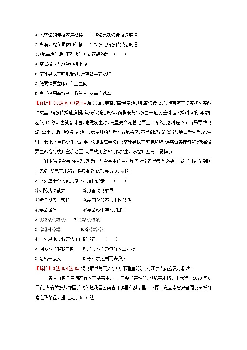 高中地理第四单元从人地作用看自然灾害课件+学案+课时评价+单元评价打包16套鲁教版必修102