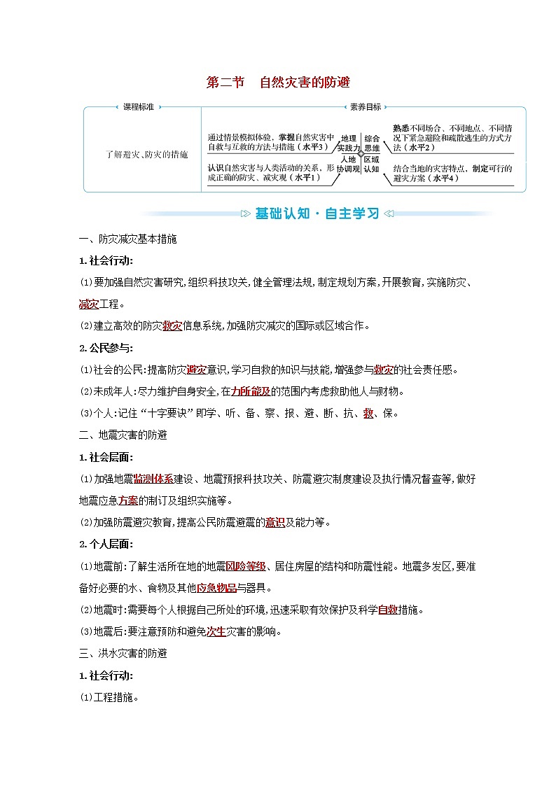 高中地理第四单元从人地作用看自然灾害课件+学案+课时评价+单元评价打包16套鲁教版必修101
