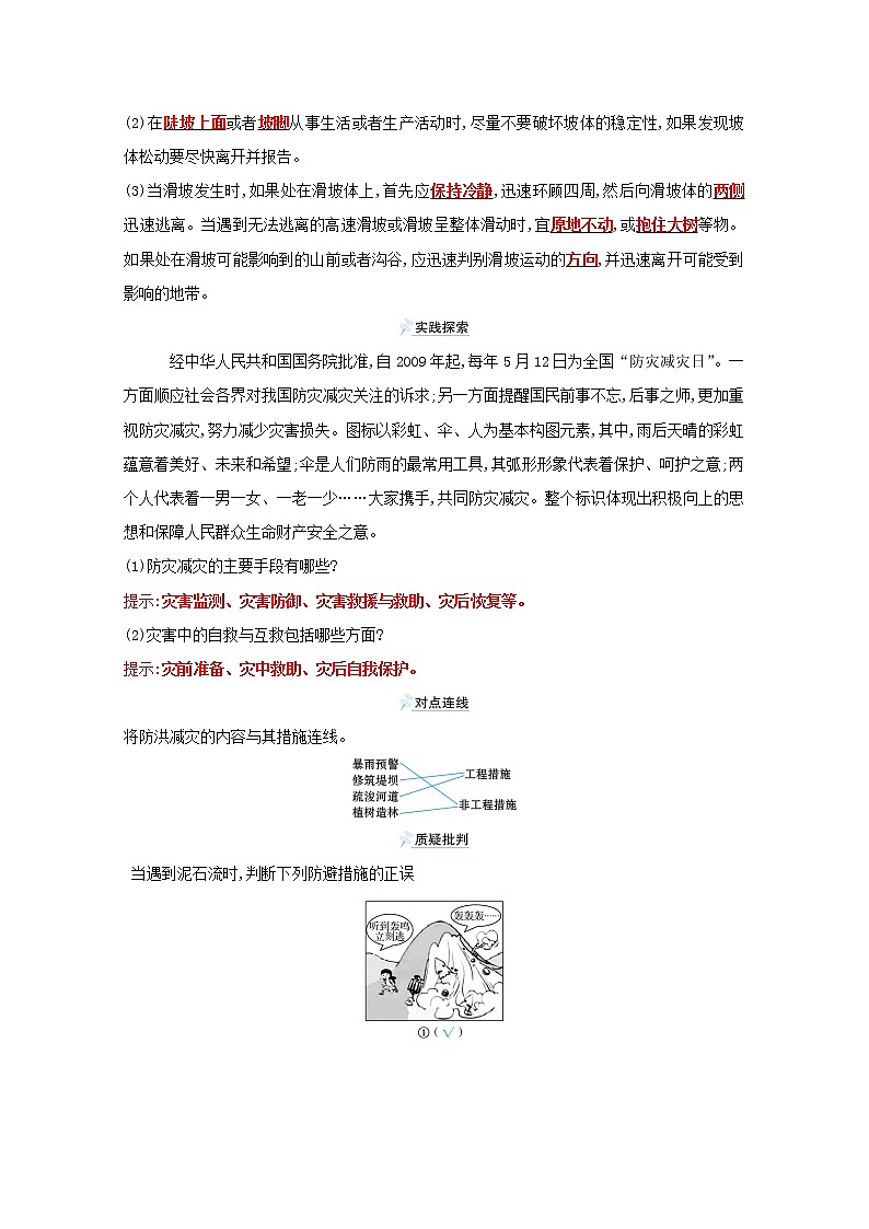 高中地理第四单元从人地作用看自然灾害课件+学案+课时评价+单元评价打包16套鲁教版必修103
