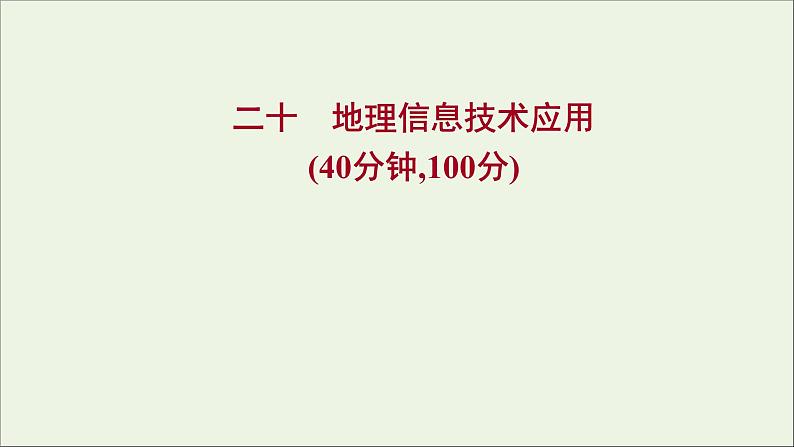 高中地理第四单元从人地作用看自然灾害课件+学案+课时评价+单元评价打包16套鲁教版必修101