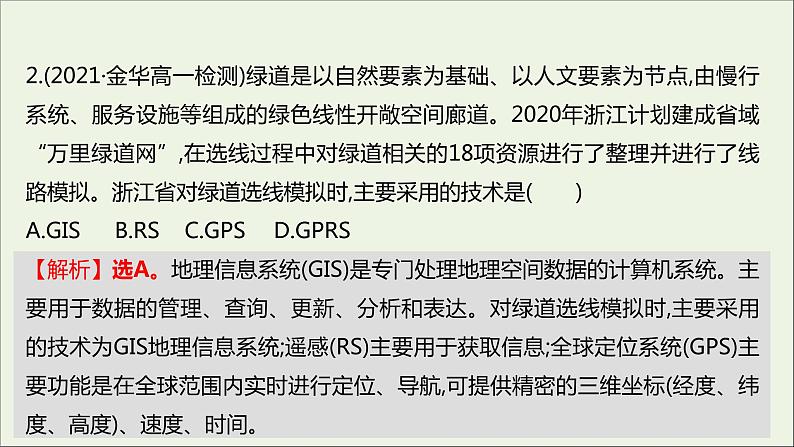 高中地理第四单元从人地作用看自然灾害课件+学案+课时评价+单元评价打包16套鲁教版必修104