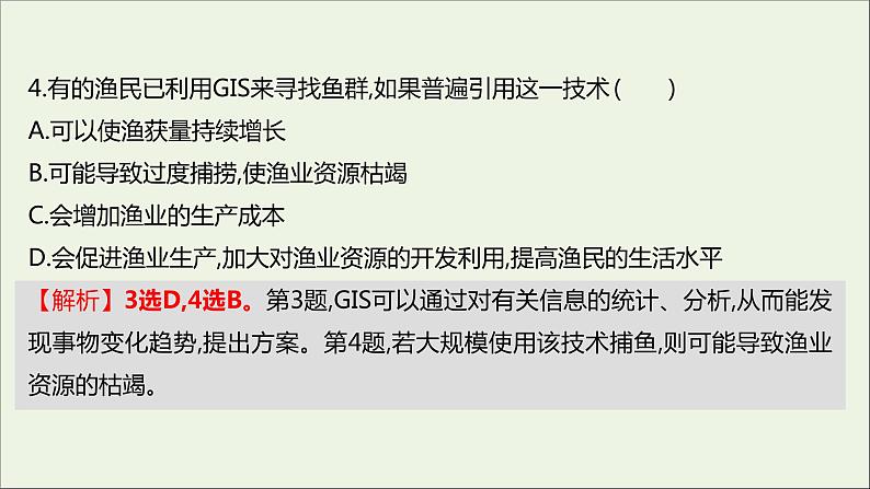 高中地理第四单元从人地作用看自然灾害课件+学案+课时评价+单元评价打包16套鲁教版必修106