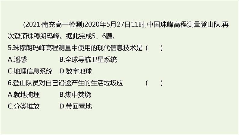 高中地理第四单元从人地作用看自然灾害课件+学案+课时评价+单元评价打包16套鲁教版必修107