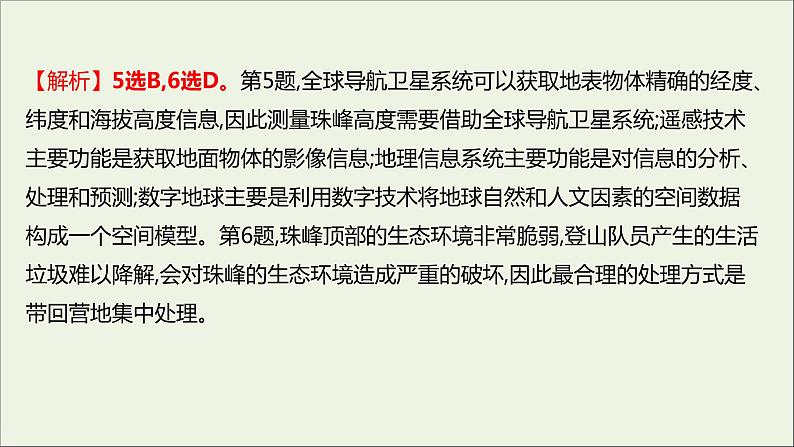 高中地理第四单元从人地作用看自然灾害课件+学案+课时评价+单元评价打包16套鲁教版必修108