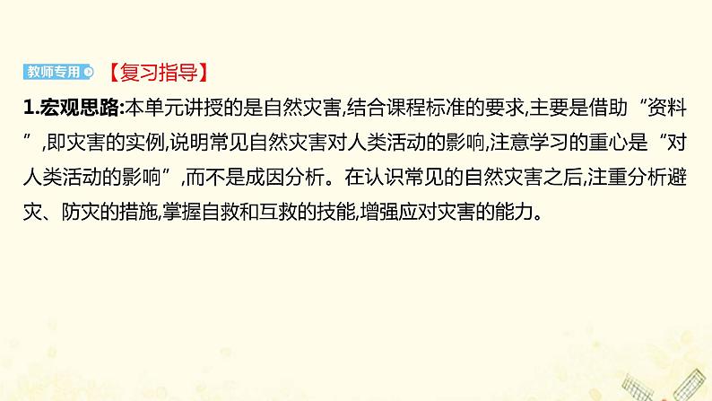 高中地理第四单元从人地作用看自然灾害课件+学案+课时评价+单元评价打包16套鲁教版必修103