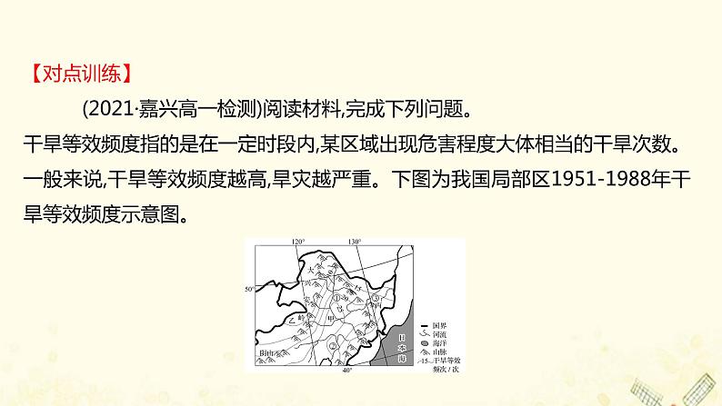 高中地理第四单元从人地作用看自然灾害课件+学案+课时评价+单元评价打包16套鲁教版必修107