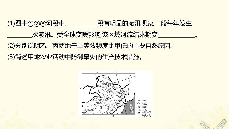 高中地理第四单元从人地作用看自然灾害课件+学案+课时评价+单元评价打包16套鲁教版必修108