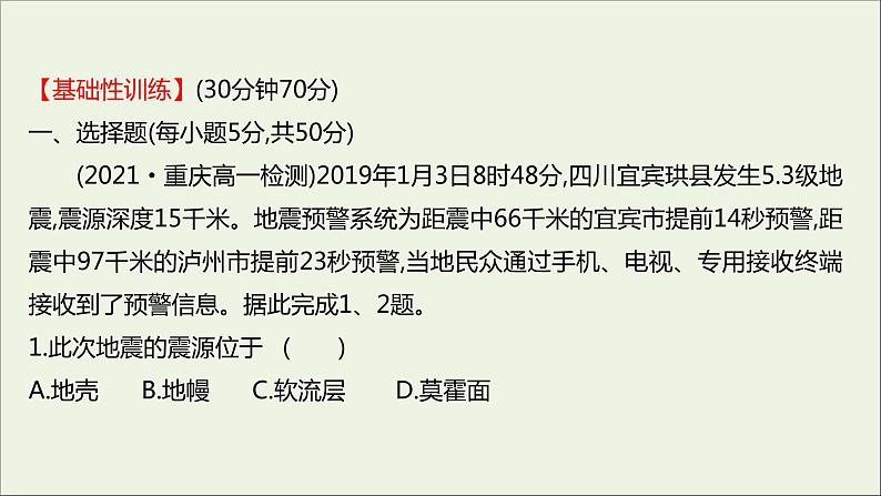 高中地理第四单元从人地作用看自然灾害课件+学案+课时评价+单元评价打包16套鲁教版必修102