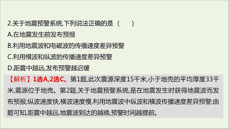 高中地理第四单元从人地作用看自然灾害课件+学案+课时评价+单元评价打包16套鲁教版必修103