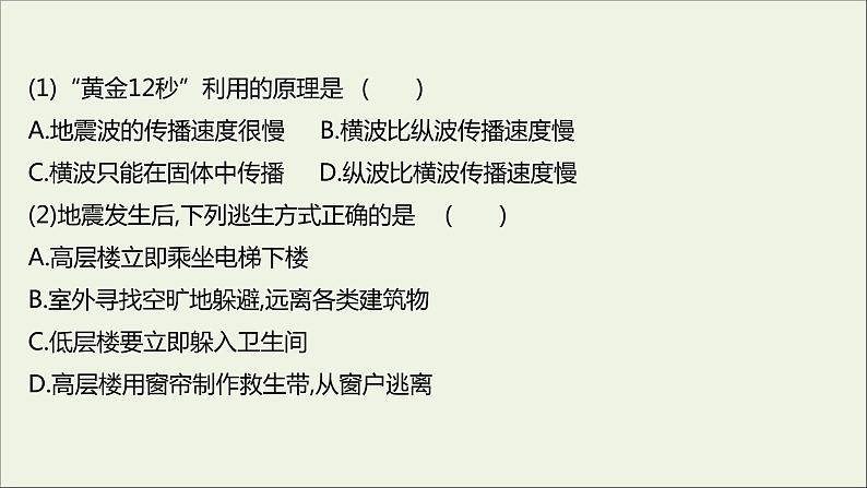 高中地理第四单元从人地作用看自然灾害课件+学案+课时评价+单元评价打包16套鲁教版必修105