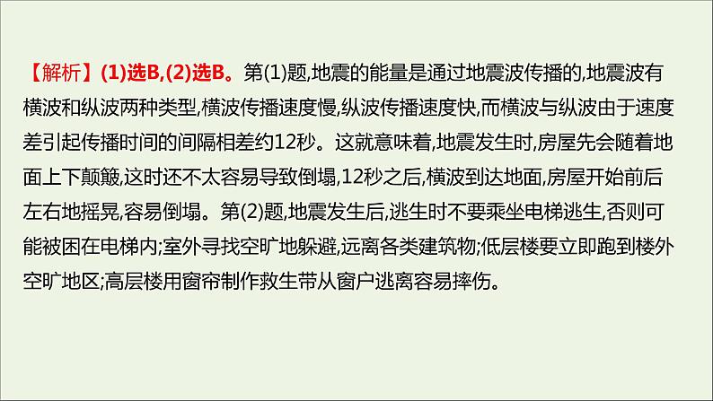 高中地理第四单元从人地作用看自然灾害课件+学案+课时评价+单元评价打包16套鲁教版必修106