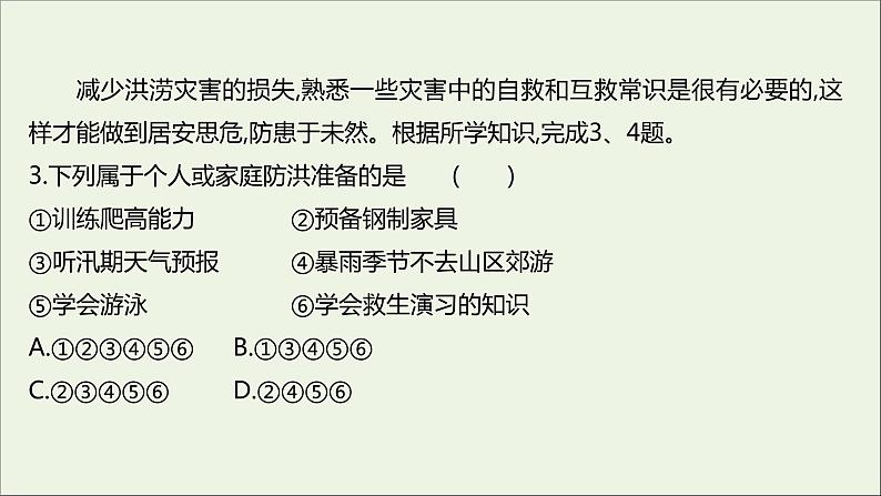 高中地理第四单元从人地作用看自然灾害课件+学案+课时评价+单元评价打包16套鲁教版必修107