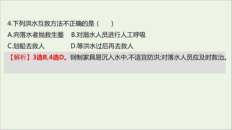 高中地理第四单元从人地作用看自然灾害课件+学案+课时评价+单元评价打包16套鲁教版必修108