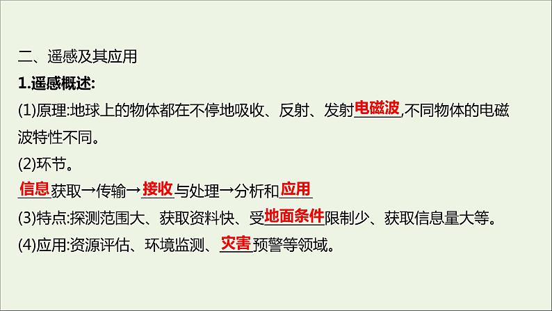 高中地理第四单元从人地作用看自然灾害课件+学案+课时评价+单元评价打包16套鲁教版必修104