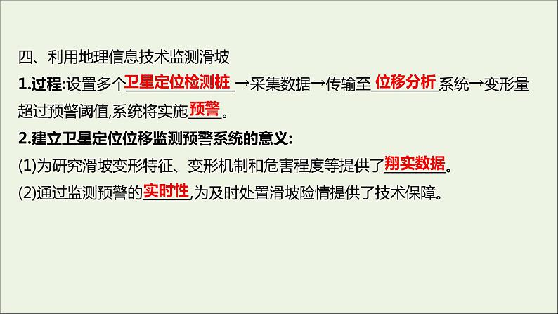 高中地理第四单元从人地作用看自然灾害课件+学案+课时评价+单元评价打包16套鲁教版必修108