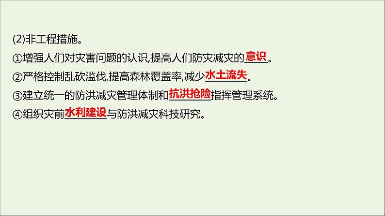 高中地理第四单元从人地作用看自然灾害课件+学案+课时评价+单元评价打包16套鲁教版必修106