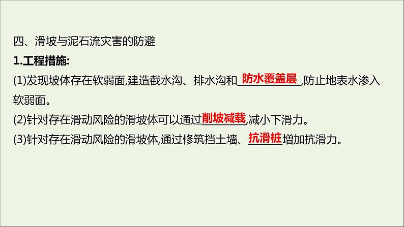 高中地理第四单元从人地作用看自然灾害课件+学案+课时评价+单元评价打包16套鲁教版必修108