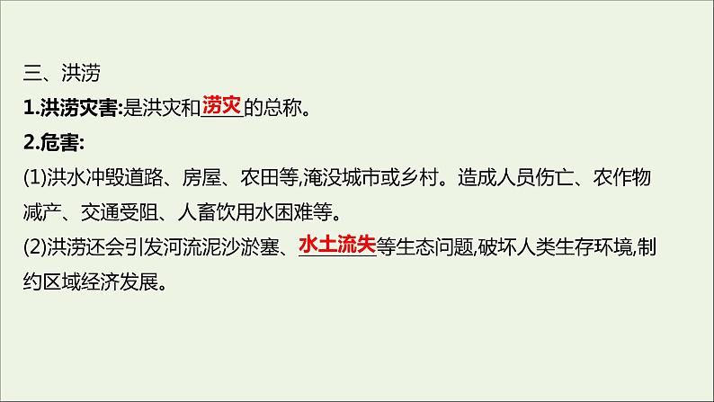 高中地理第四单元从人地作用看自然灾害课件+学案+课时评价+单元评价打包16套鲁教版必修107