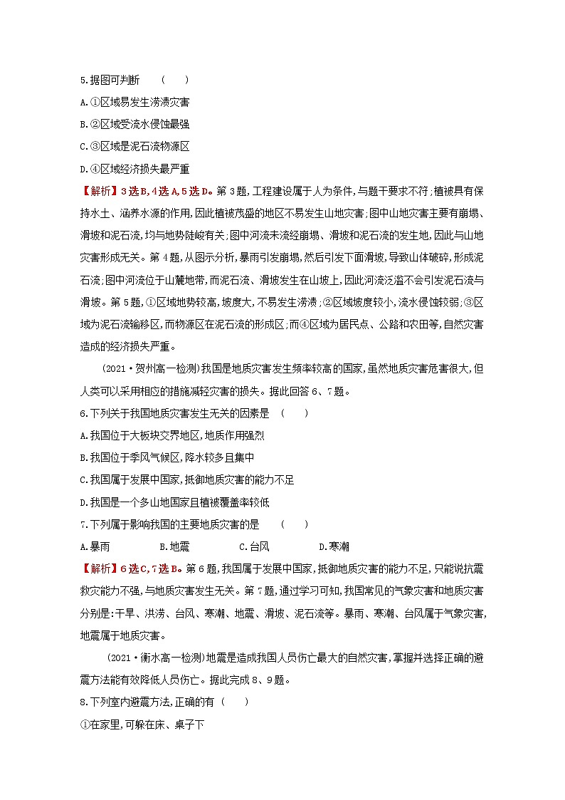 高中地理第四单元从人地作用看自然灾害课件+学案+课时评价+单元评价打包16套鲁教版必修102