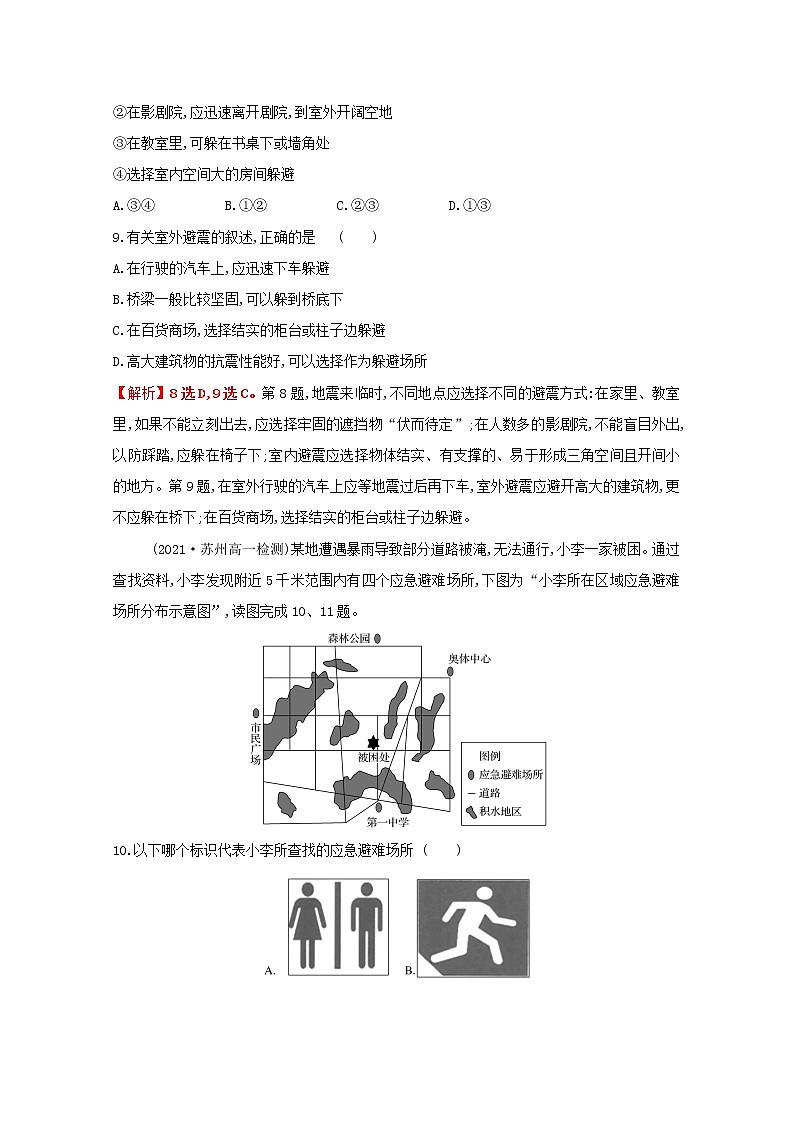 高中地理第四单元从人地作用看自然灾害课件+学案+课时评价+单元评价打包16套鲁教版必修103