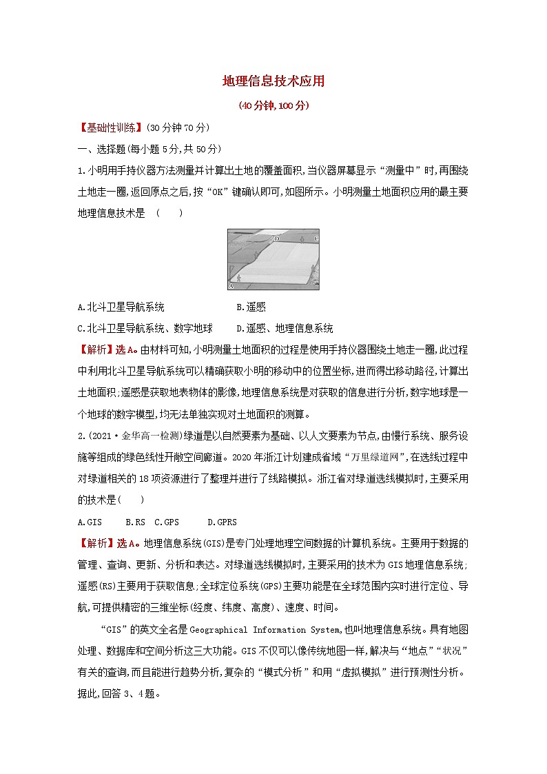 高中地理第四单元从人地作用看自然灾害课件+学案+课时评价+单元评价打包16套鲁教版必修101
