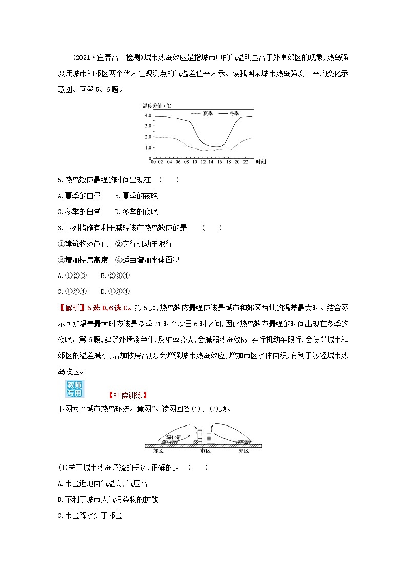 2021_2022学年新教材高中地理重点强化练一含解析鲁教版必修1第2页
