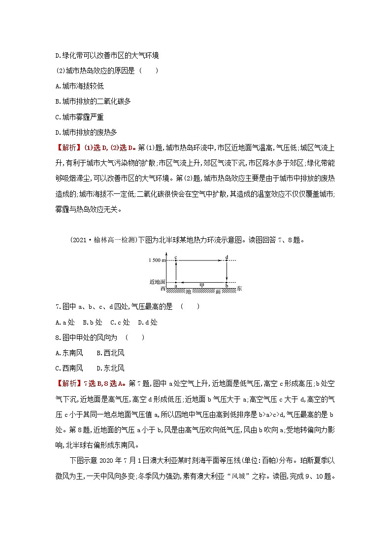 2021_2022学年新教材高中地理重点强化练一含解析鲁教版必修1第3页