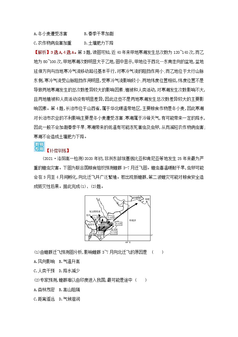2021_2022学年新教材高中地理重点强化练四含解析鲁教版必修1第2页