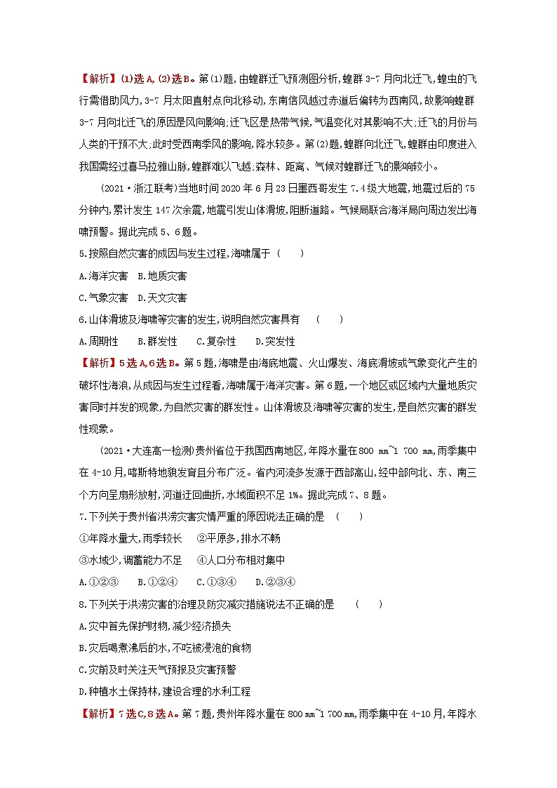 2021_2022学年新教材高中地理重点强化练四含解析鲁教版必修1第3页