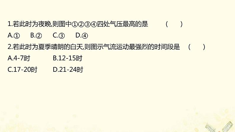 2021_2022学年新教材高中地理重点强化练一课件鲁教版必修1第3页