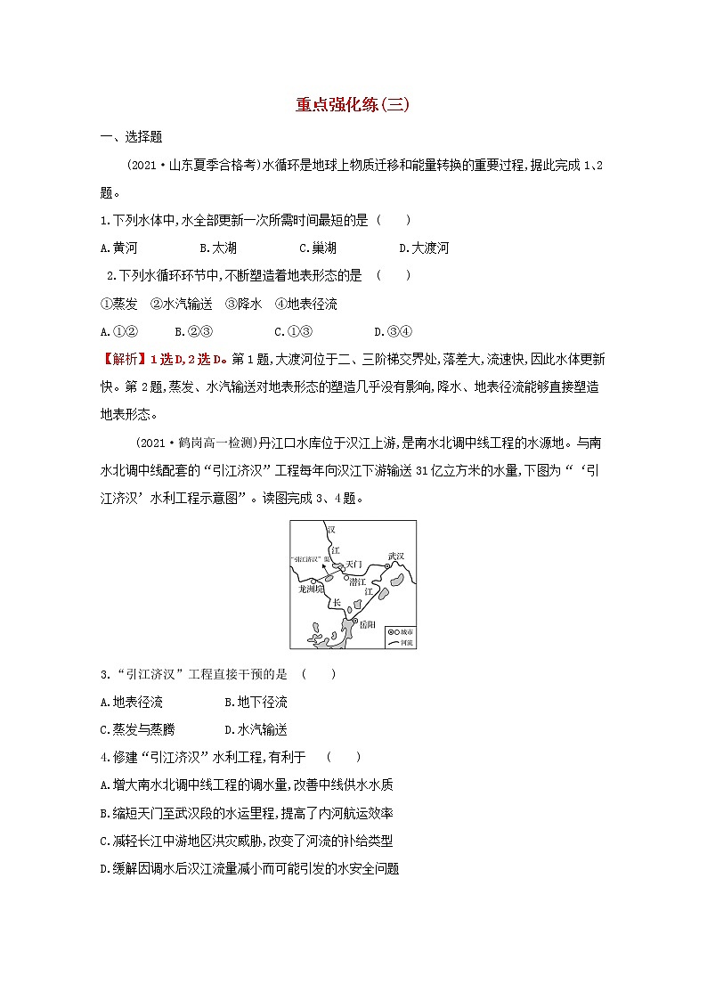 2021_2022学年新教材高中地理重点强化练三含解析鲁教版必修1第1页