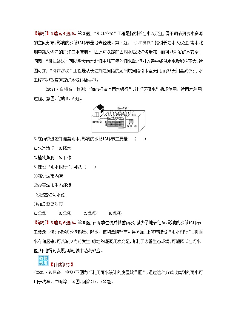 2021_2022学年新教材高中地理重点强化练三含解析鲁教版必修1第2页