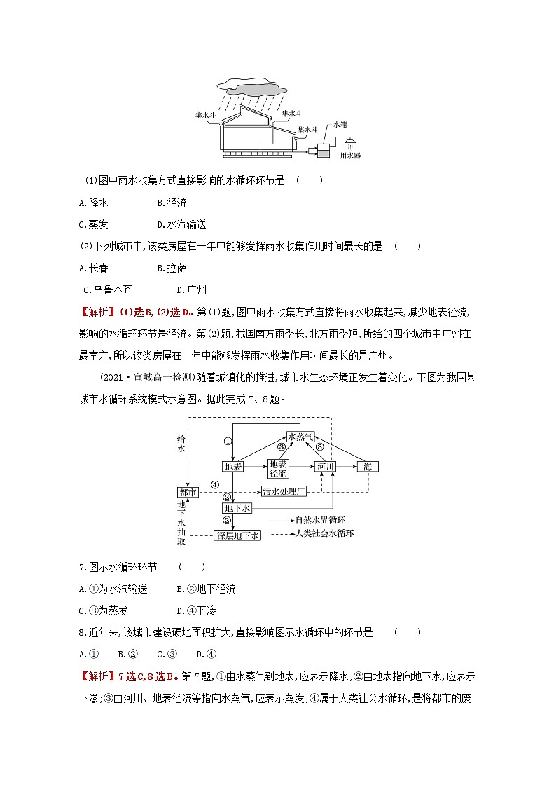 2021_2022学年新教材高中地理重点强化练三含解析鲁教版必修1第3页