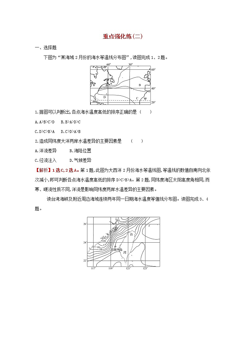 2021_2022学年新教材高中地理重点强化练二含解析鲁教版必修1第1页