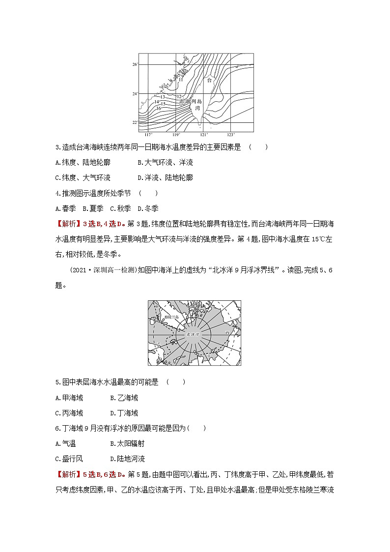 2021_2022学年新教材高中地理重点强化练二含解析鲁教版必修1第2页