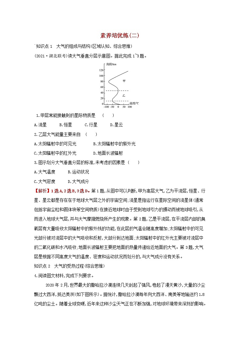高中地理素养培优练打包8套鲁教版必修1课件PPT01