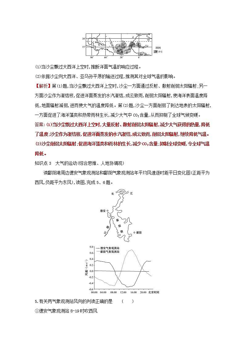高中地理素养培优练打包8套鲁教版必修1课件PPT02