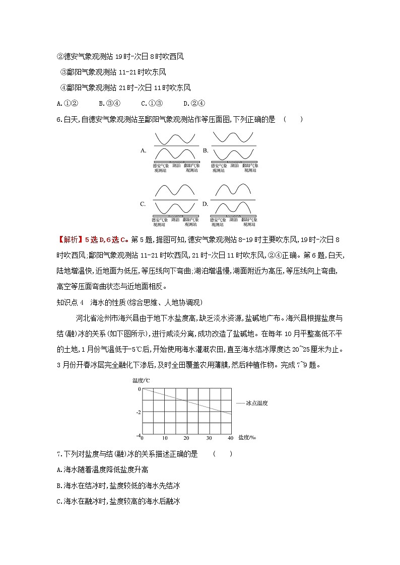 高中地理素养培优练打包8套鲁教版必修1课件PPT03