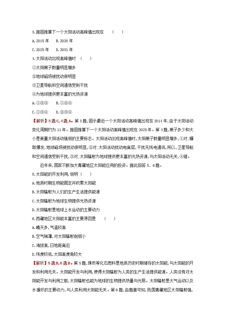 高中地理素养培优练打包8套鲁教版必修1课件PPT02