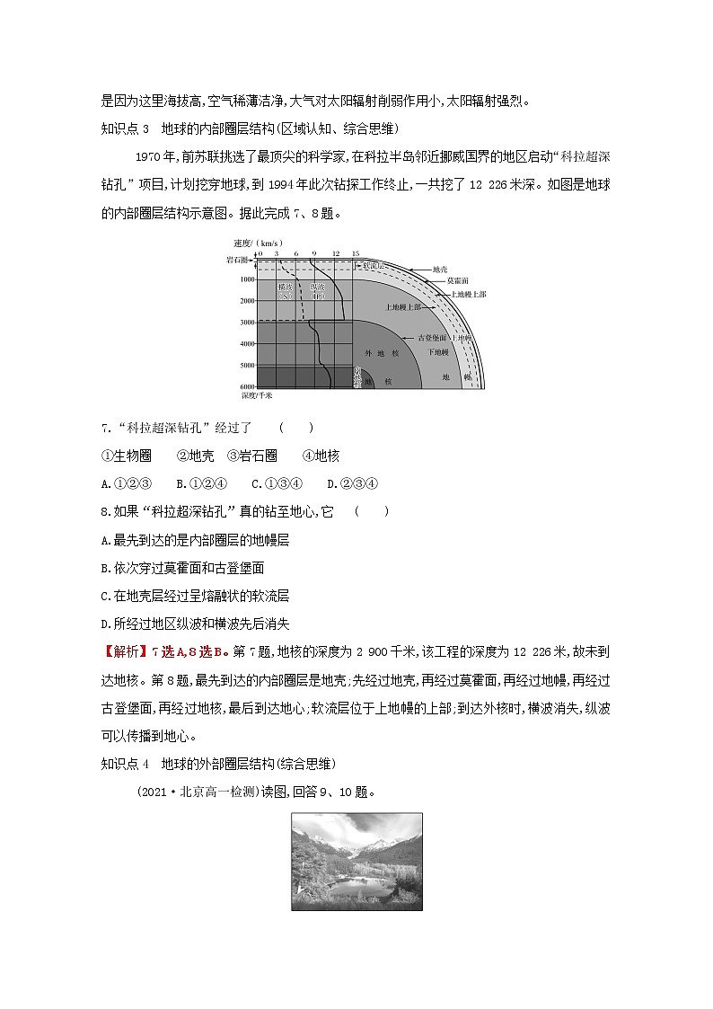 高中地理素养培优练打包8套鲁教版必修1课件PPT03
