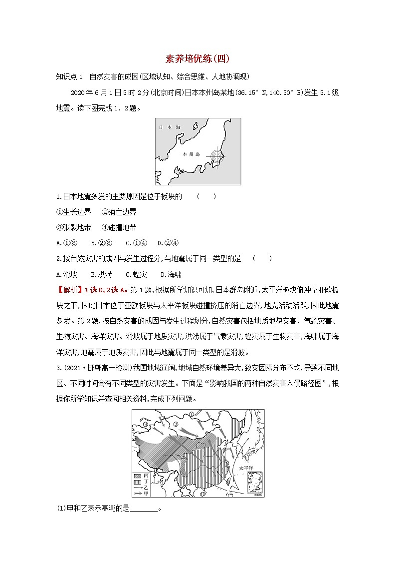 高中地理素养培优练打包8套鲁教版必修1课件PPT01