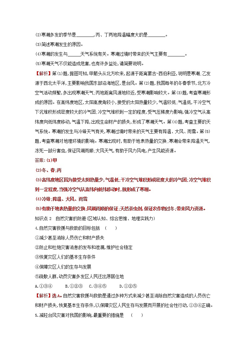 高中地理素养培优练打包8套鲁教版必修1课件PPT02