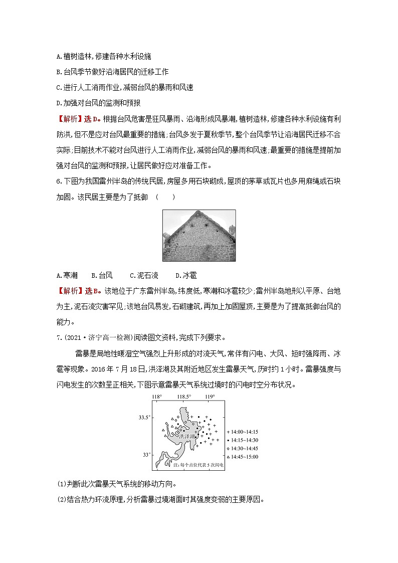 高中地理素养培优练打包8套鲁教版必修1课件PPT03