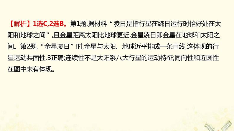 高中地理素养培优练打包8套鲁教版必修1课件PPT04