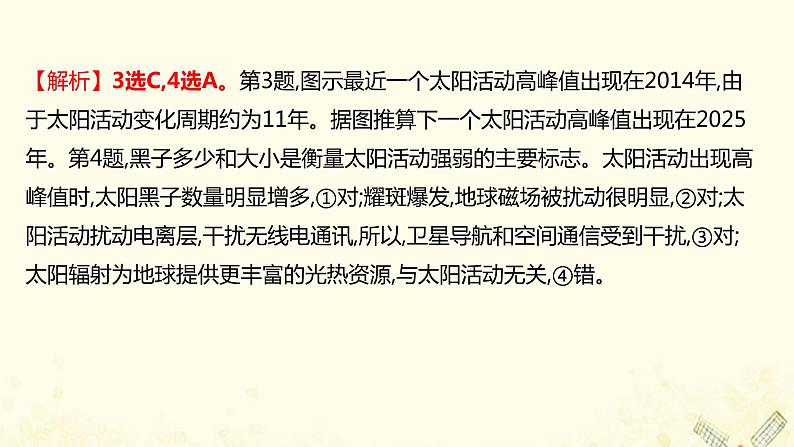 高中地理素养培优练打包8套鲁教版必修1课件PPT07