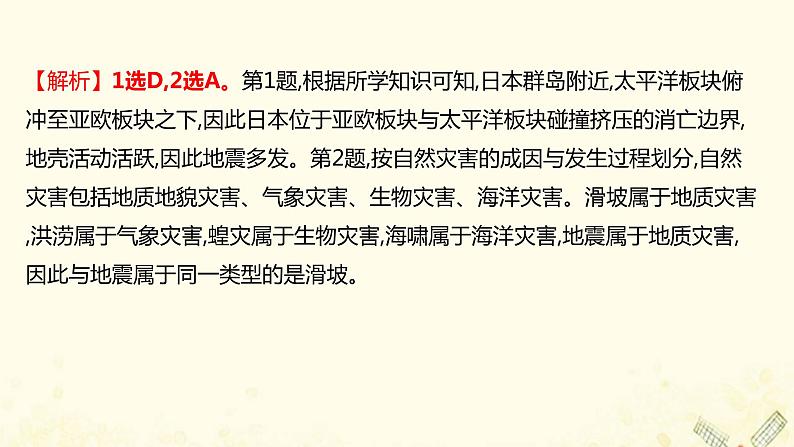 高中地理素养培优练打包8套鲁教版必修1课件PPT04